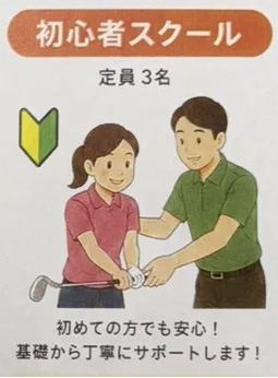 初心者スクール