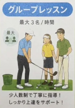 グループレッスン
