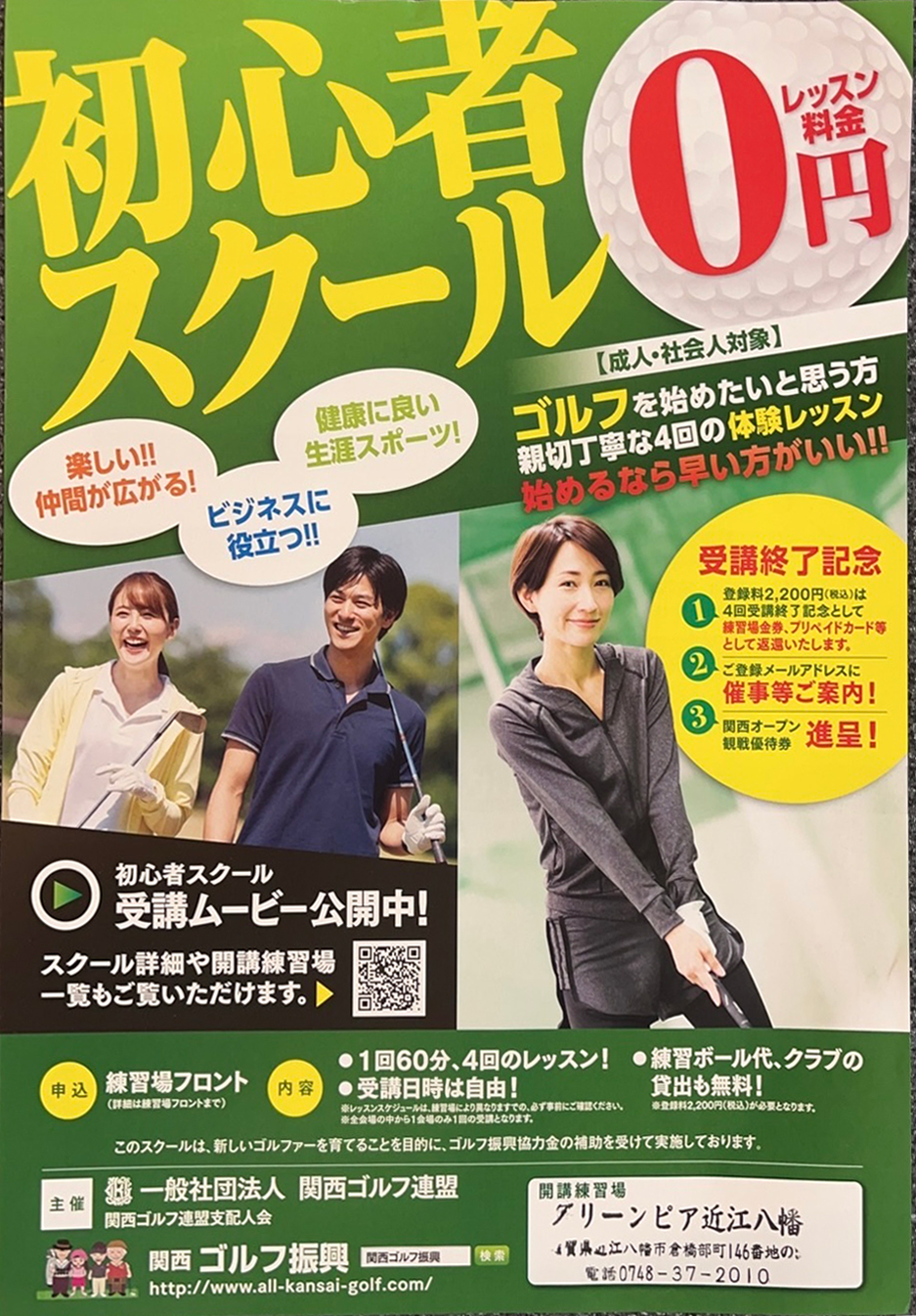 BeginerGolfSchool